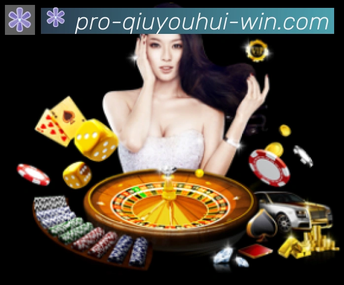 球友会体育服务体系